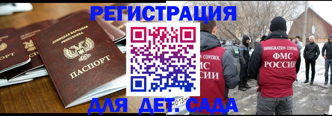 прописка ребенка в Ковылкино